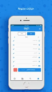 Skn - سكن screenshot 2