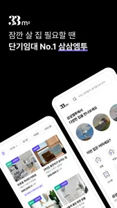 단기임대 No.1 삼삼엠투 screenshot 0