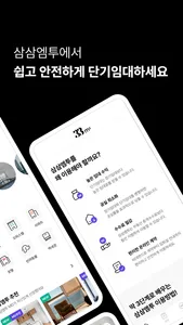 단기임대 No.1 삼삼엠투 screenshot 1