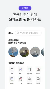 단기임대 No.1 삼삼엠투 screenshot 2