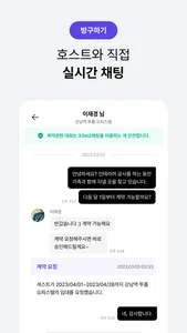 단기임대 No.1 삼삼엠투 screenshot 4