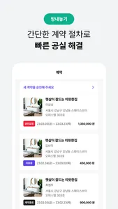 단기임대 No.1 삼삼엠투 screenshot 7