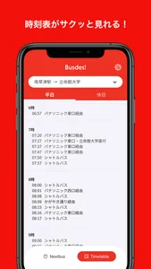 Busdes!（バスです！） screenshot 5