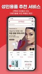 성인용품 최저가 보상 판매 조이엔조이 모바일 쇼핑 screenshot 0