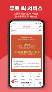 성인용품 최저가 보상 판매 조이엔조이 모바일 쇼핑 screenshot 1