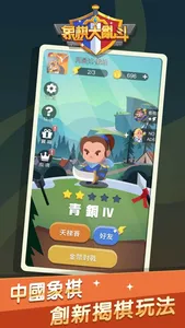 象棋大乱斗-象棋自走棋新玩法 screenshot 0