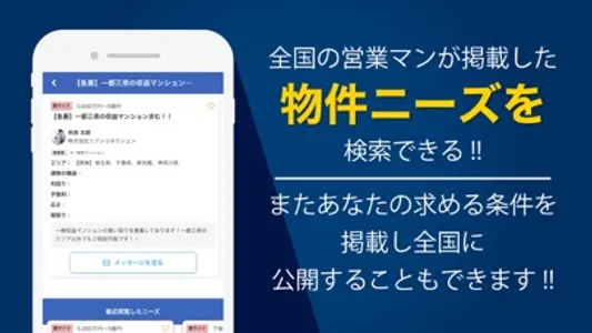 オーナーズガーデンPro - 不動産営業マンのマッチング screenshot 2