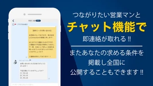 オーナーズガーデンPro - 不動産営業マンのマッチング screenshot 4