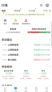 太平證券交易寶 screenshot 2