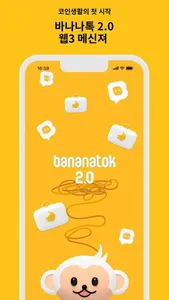 바나나톡3.0 screenshot 0