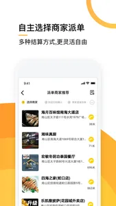 选好店配送端 screenshot 1