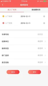 比弗ERP screenshot 5