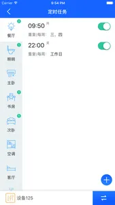 智慧电管家 screenshot 4