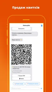 RailwayBot – квитки на поїзд screenshot 1