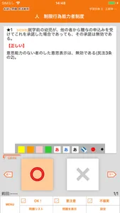 辰已の肢別 [司法書士試験] screenshot 3