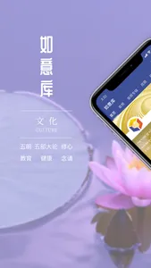 如意库 screenshot 0