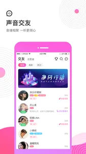 考米-超火爆语音交友约会app screenshot 3