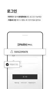 아이파크몰 screenshot 1