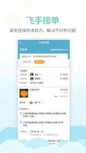 呼呼打药-飞防服务平台助力植保服务 screenshot 1