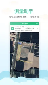 呼呼打药-飞防服务平台助力植保服务 screenshot 3