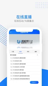 优屹课堂 screenshot 2