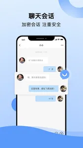 飞燕-聊天交友 screenshot 1