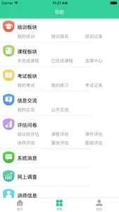 网上培训平台 screenshot 3