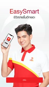 Easy Smart โรงรับจำนำ ONLINE screenshot 0