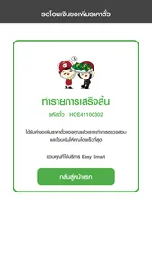 Easy Smart โรงรับจำนำ ONLINE screenshot 8