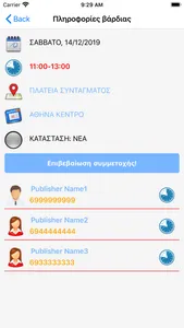 kmpublic screenshot 4