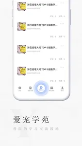 爱宠学苑-你想学的都在这里 screenshot 3