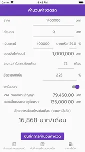 คำนวนค่างวดรถ screenshot 0