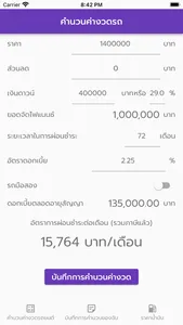 คำนวนค่างวดรถ screenshot 1