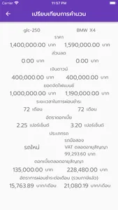 คำนวนค่างวดรถ screenshot 3