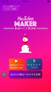 ネタ製造機 -YouTuberのために動画ネタ作り screenshot 0