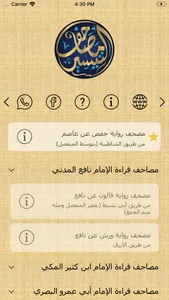 مصاحف التيسير screenshot 1