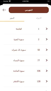 مصاحف التيسير screenshot 3