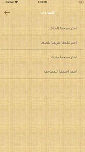 مصاحف التيسير screenshot 4