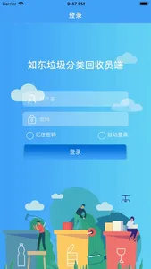 如东回收员 screenshot 0