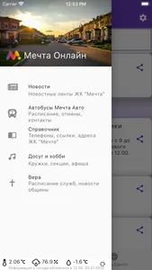 Мечта Онлайн screenshot 0