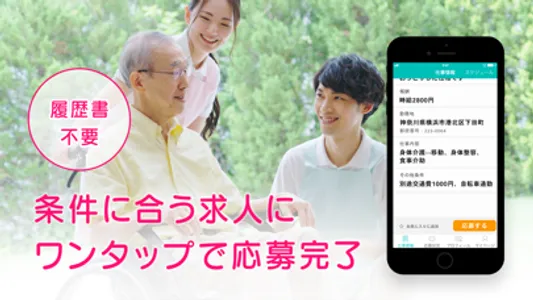 訪問介護ヘルパー求職求人マッチング：さんきゅーヘルパー screenshot 3