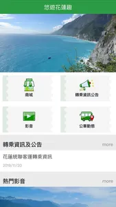 悠遊花蓮趣 screenshot 0