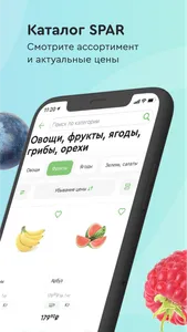 Мой SPAR — продукты и доставка screenshot 2