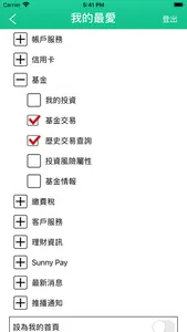 陽信行動網銀 screenshot 5