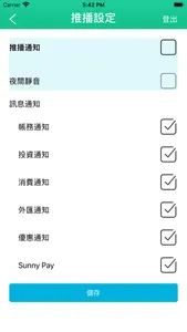 陽信行動網銀 screenshot 7