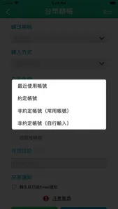 陽信行動網銀 screenshot 8