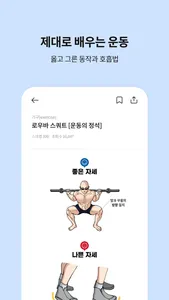 라이프에이드: 체형교정, 스트레칭, 마사지, 운동 사전 screenshot 6