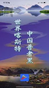 云上普者黑 screenshot 0