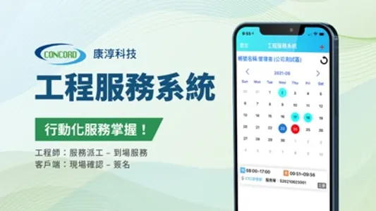 康淳科技服務 screenshot 0