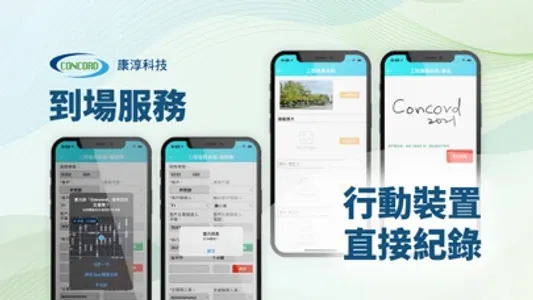 康淳科技服務 screenshot 2